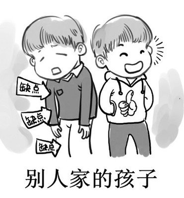 父母總愛拿孩子跟別人比較怎么破？