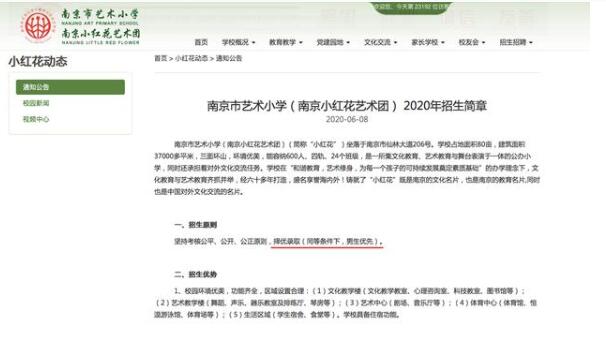 南京一小學(xué)招生男生優(yōu)先? 還沒進(jìn)入社會就這么偏見？