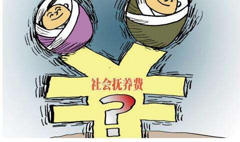 夫妻超生被罰32萬：不合時宜的社會撫養(yǎng)費(fèi)該廢除了