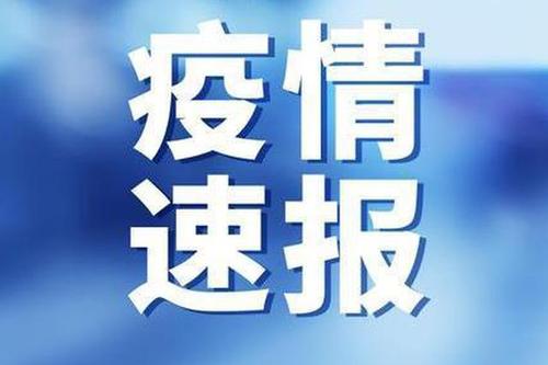 河北雄安：3名兒童感染！男童在確診患者被子上玩被感染