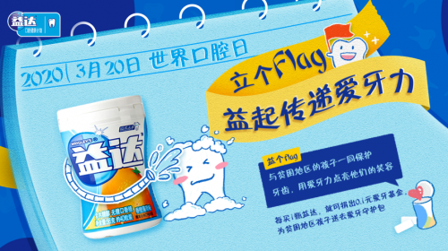 齲病問題影響孩子成長？益達(dá)口腔健康計(jì)劃用愛牙包守護(hù)貧困地區(qū)兒童自信笑容