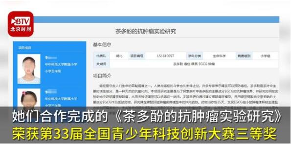 小學(xué)生研究癌癥論文一等獎被撤銷 又有2名小學(xué)生研究喝茶抗癌獲獎