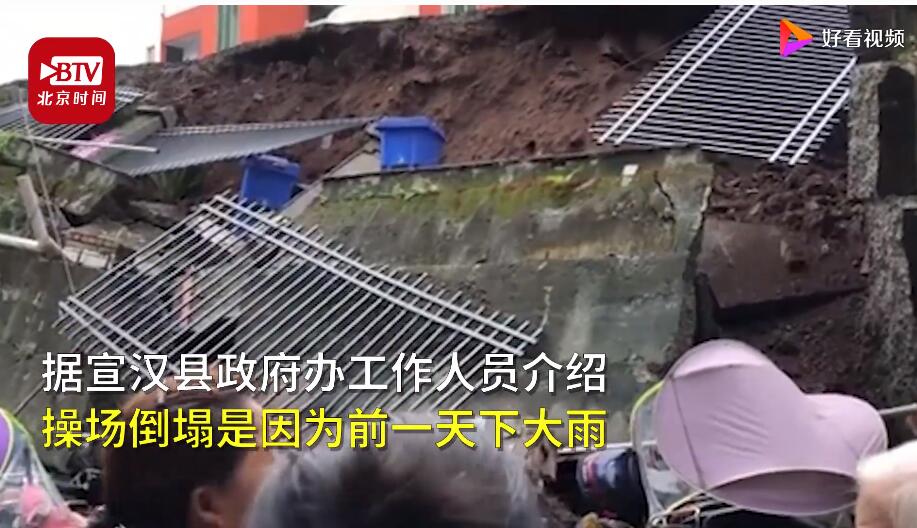 大雨致四川一小學(xué)操場坍塌  除被掩埋車輛外無人員傷亡