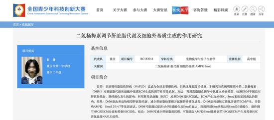 青少年科創(chuàng)大賽另一項目遭質(zhì)疑 與某碩士論文"撞圖"
