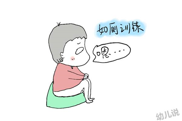 孩子怎么進行如廁訓練 這些要點不要忘記