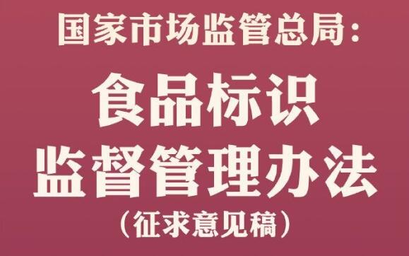 國家市監(jiān)局：食品不得標注零添加等字樣 生產(chǎn)日期保質(zhì)期需醒目