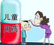 孩子用藥安全很重要 這些注意事項(xiàng)要牢記