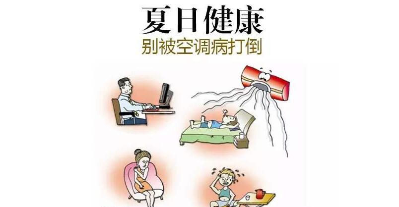 讓孩子遠離空調病 看看兒科專家怎么說