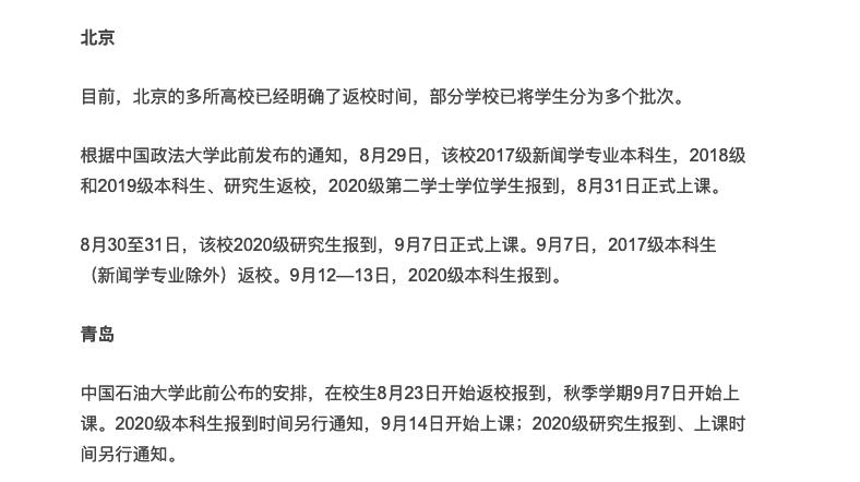 秋季開學在即！多地確定新學期開學日期 看看你的學校呢？