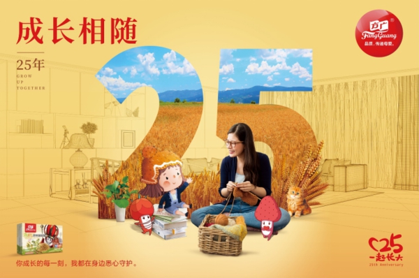 用心、良心、真心，25年堅持成就品質方廣