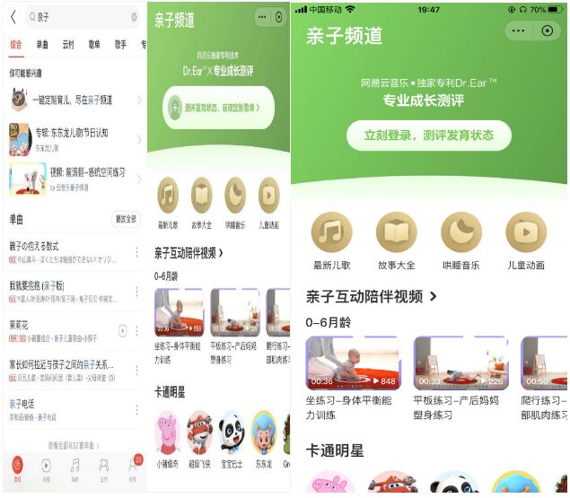 聯(lián)手育學(xué)園 網(wǎng)易云音樂(lè)業(yè)內(nèi)首創(chuàng)專(zhuān)利級(jí)智慧熏陶體系Dr.Ear?