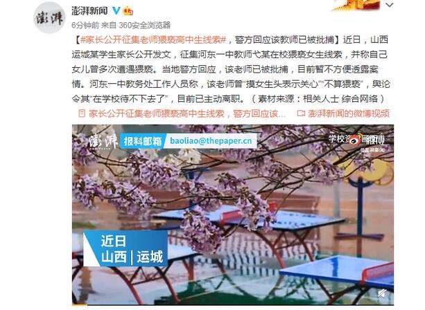 山西一家長征集教師猥褻學生線索 警方:已批捕該教師