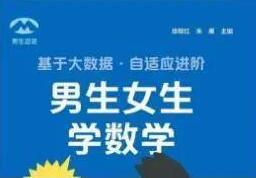 教輔書分男女是性別歧視？華東師大出版社回應(yīng)