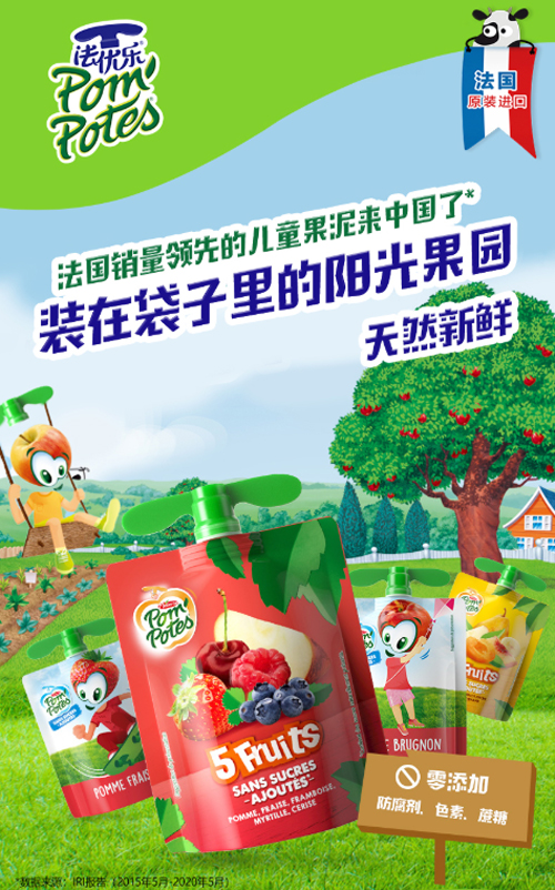 法國兒童健康食品巨頭法優(yōu)樂，旗下果泥進入中國市場