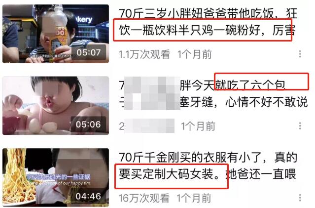 3歲女孩被喂到70斤做吃播？律師:若強(qiáng)迫喂養(yǎng)或涉虐待