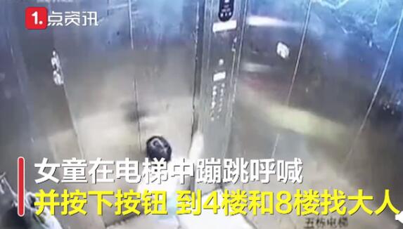 女童滯留電梯找家長時(shí)墜亡 家長須教給孩子的安全求助信息