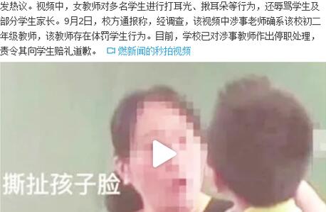 32名學(xué)生長期被老師體罰視頻熱傳 最新校方處理來了