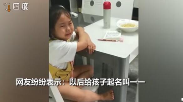 萌娃哭訴名字太難寫想叫小花 媽媽趣答當(dāng)時(shí)考慮欠佳