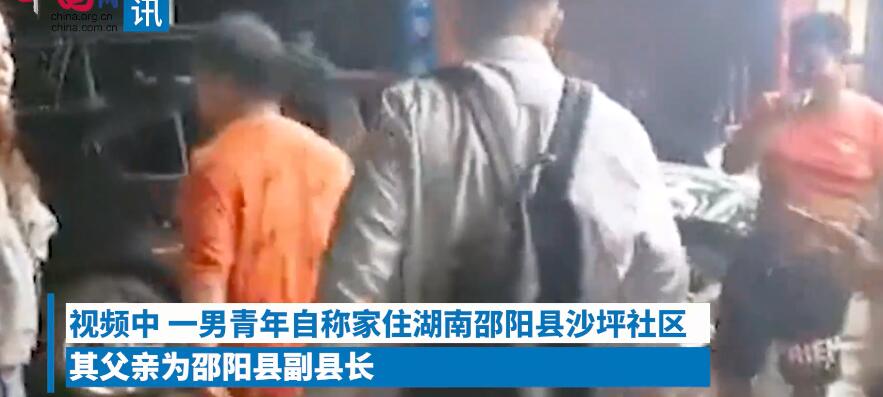 湖南邵陽再現(xiàn)坑爹 官方通報一男子吵架稱我爸是副縣長