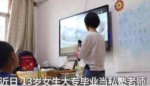 河南13歲女孩任教私塾被查封 到底是怎么回事一起來看看