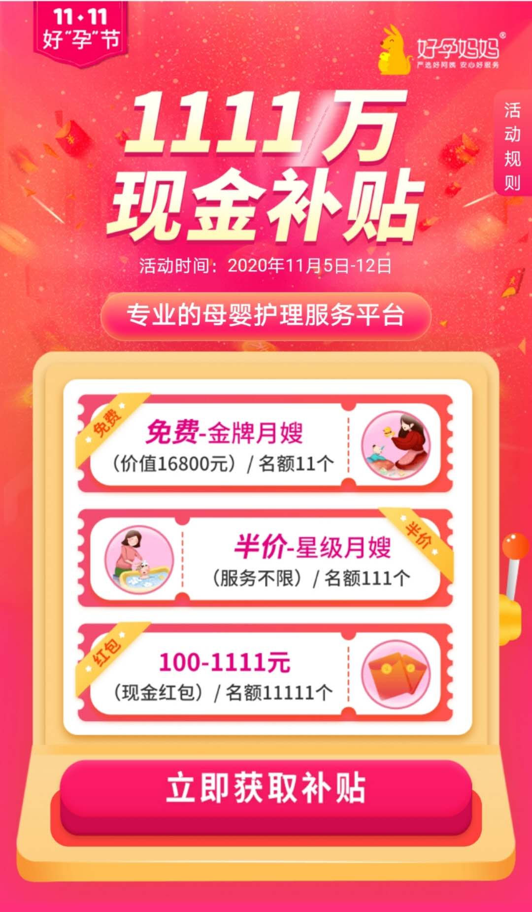 1111萬補(bǔ)貼減免  好孕媽媽11.11好“孕”節(jié)來襲