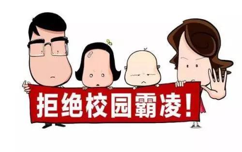 想知道孩子是否遭遇校園凌霸？多多關(guān)注這幾個(gè)方面