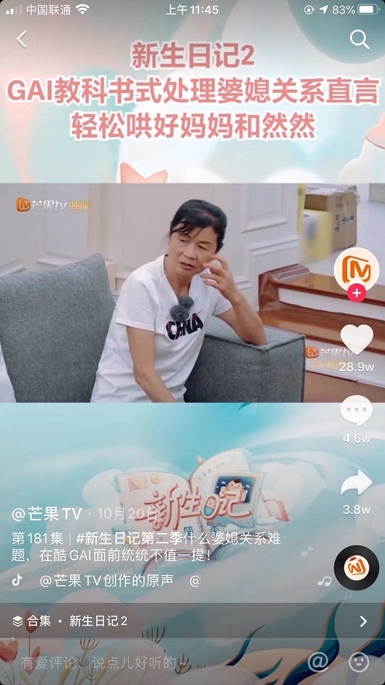 GAI巧解婆媳矛盾，網(wǎng)友贊教科書式教學(xué)