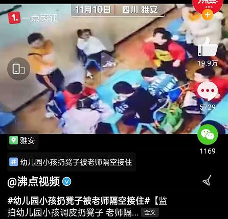 幼兒園孩子調(diào)皮扔凳子，被老師隔空接住