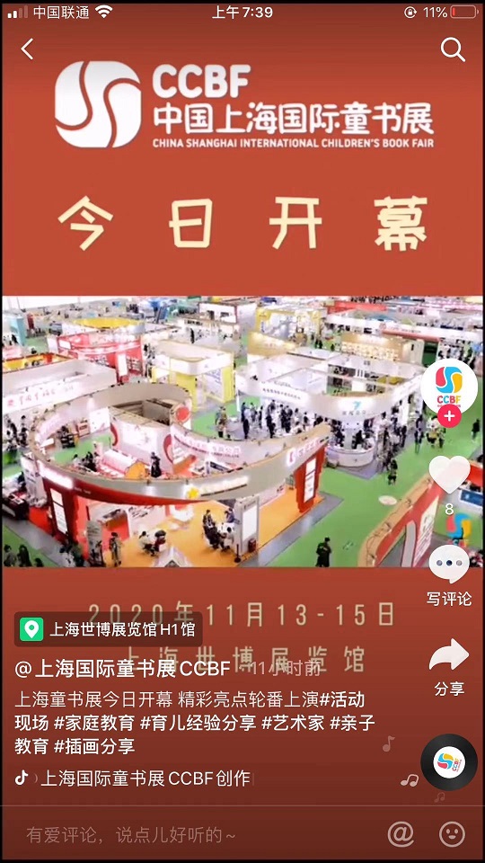 上海國際童書展開展啦！寶媽帶娃逛展看什么？
