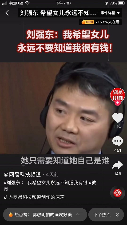 劉強(qiáng)東不讓女兒知道家里有錢 父親榜樣+財(cái)商啟蒙豈不更好？