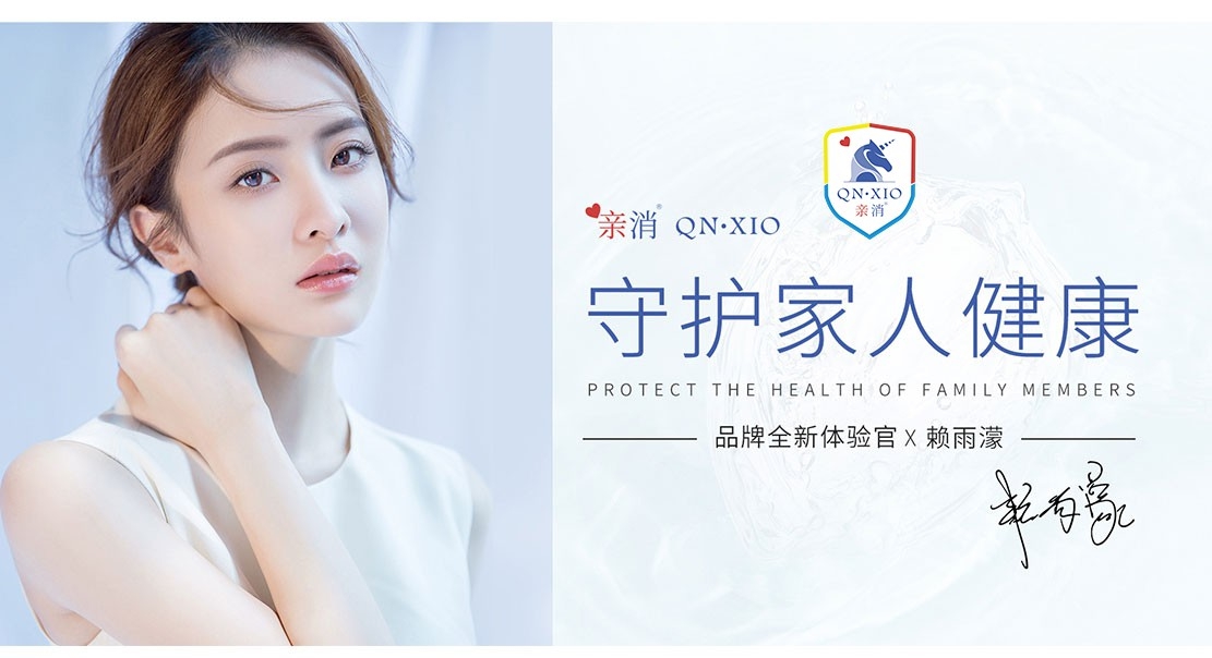QN.XIO親消攜手品牌體驗(yàn)官賴雨濛隆重推出—“為愛定制”個(gè)性活動(dòng)