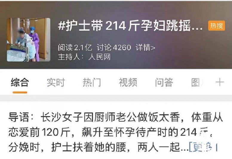 214斤孕媽順利分娩！助產(chǎn)“搖擺舞”沖上熱搜