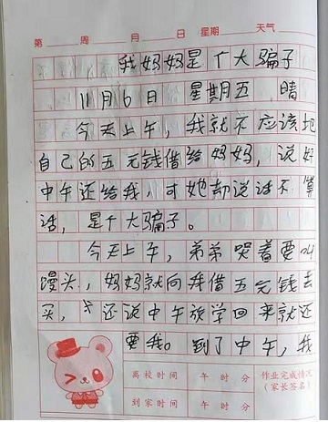 學(xué)生在日記中訴苦“媽媽是個(gè)大騙子”，家庭教育不能失信