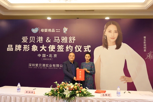 官宣！高端母嬰品牌愛貝港牽手全新形象大使馬雅舒！