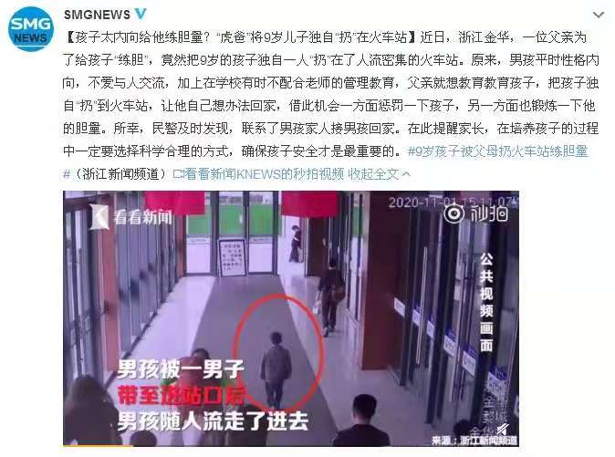虎爸把孩子扔火車站“練膽”，內(nèi)向性格真的需要糾正嗎