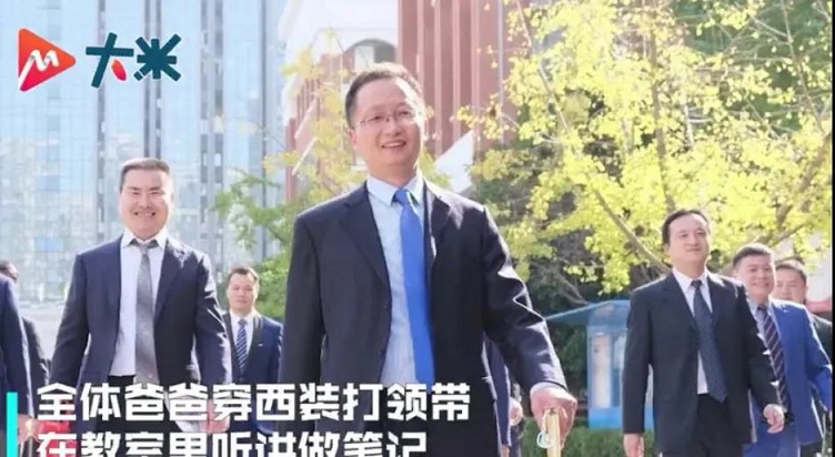長沙一中學(xué)要求爸爸西裝革履參加家長會(huì)，引來網(wǎng)友調(diào)侃