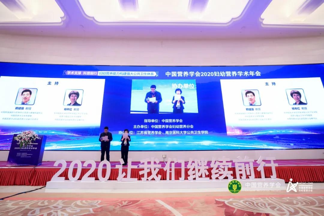 美好蘊(yùn)育潤康攜突破性研究成果亮相2020婦幼營養(yǎng)學(xué)術(shù)年會(huì)
