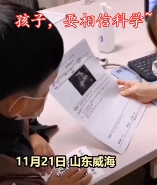“我懷孕了嗎”，山東男孩拿到B超單問醫(yī)生，笑翻網友
