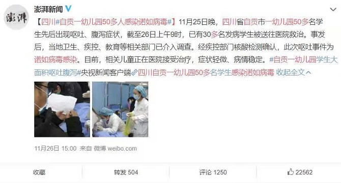 四川一幼兒園50多名學生感染諾如病毒，冬天病毒預防需要重視
