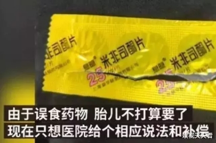 護士將打胎藥當成保胎藥交給孕婦，醫(yī)院缺一個認真的解釋