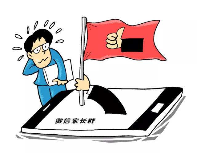 家長(zhǎng)退群事件繼續(xù)發(fā)酵，背后教育困境振聾發(fā)聵