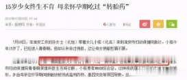 包生男的“轉胎丸”廣泛流傳 媒體直言：是毒藥