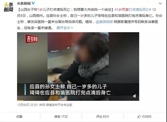 1歲男童在醫(yī)院打點(diǎn)滴后死亡，涉事醫(yī)院未給出合理解釋
