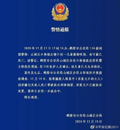 鶴壁警方通報：3歲小男孩被鄰居家狗咬傷后死亡，狗主人被刑拘