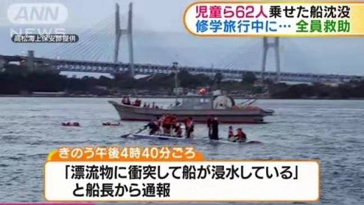 渡輪海上遇險(xiǎn)，日本52名小學(xué)生安然獲救，網(wǎng)友：奇跡發(fā)生了