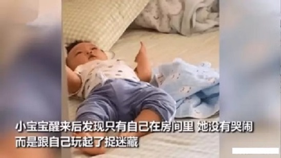 “天使寶寶”睡醒自己玩捉迷藏，羨煞網(wǎng)友