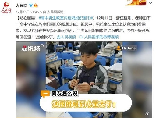 貼心暖男課間織圍巾被拍：“這是給我媽織的”，溫暖無數(shù)寶媽