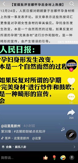 官媒批評郎朗吉娜，畸形審美讓孕媽忘記了本來的樣子