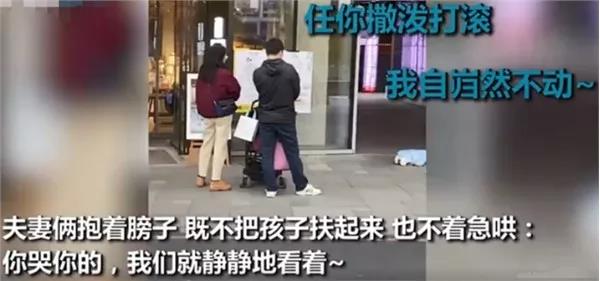 父母淡定看孩子街頭撒潑，清華校長：做父母在這3件事上要狠一點