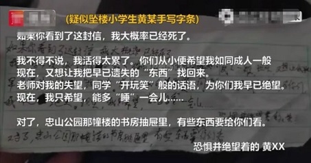 人間悲劇再現(xiàn)，跳樓小學(xué)生遺言：“我太累了”